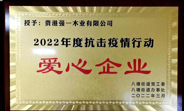 2022爱心企业