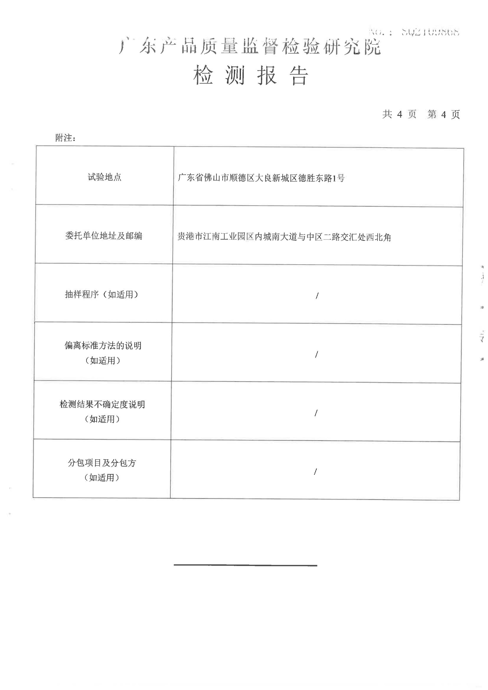 强一ENF检测报告_04