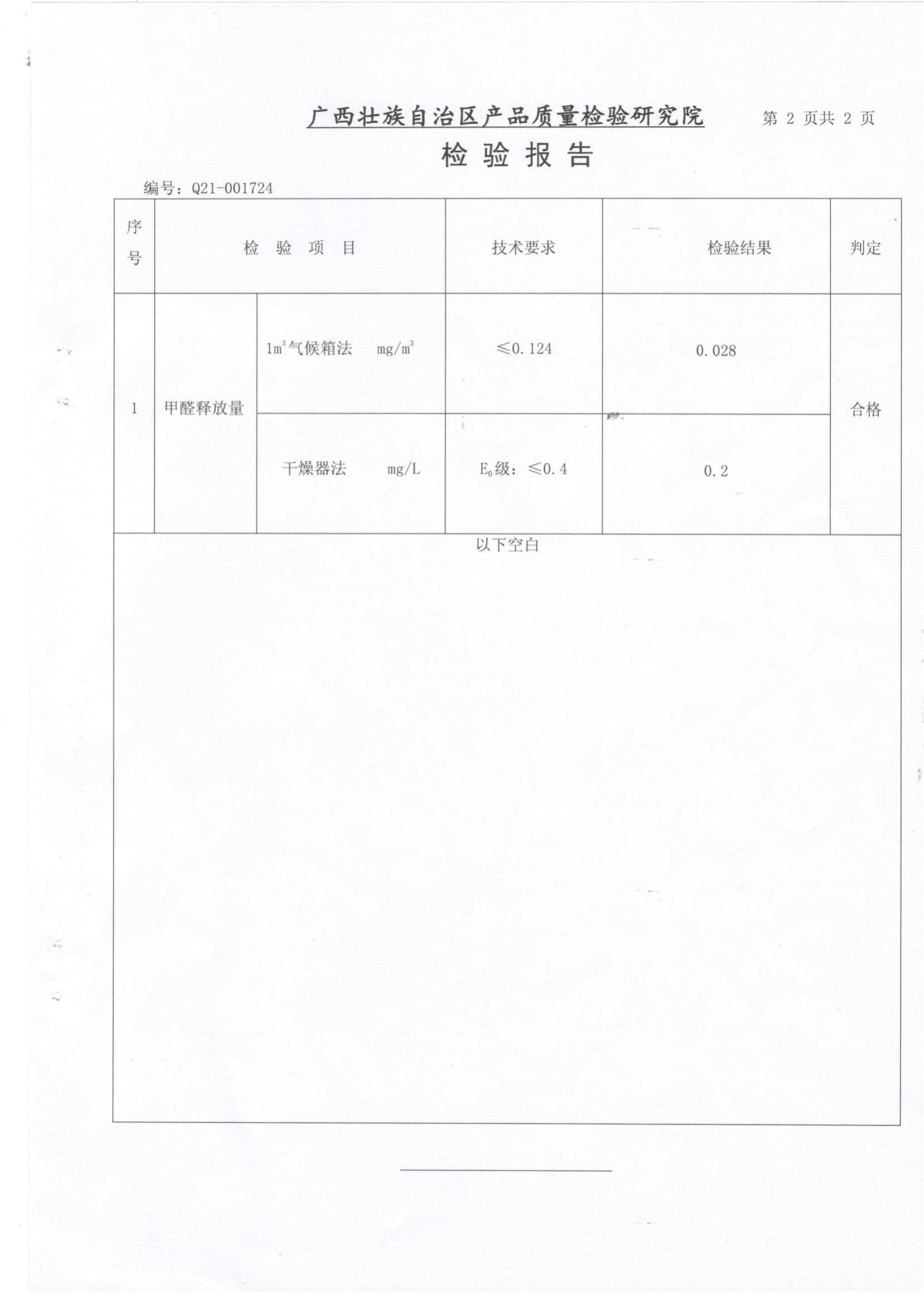 广西超E0检测报告_02