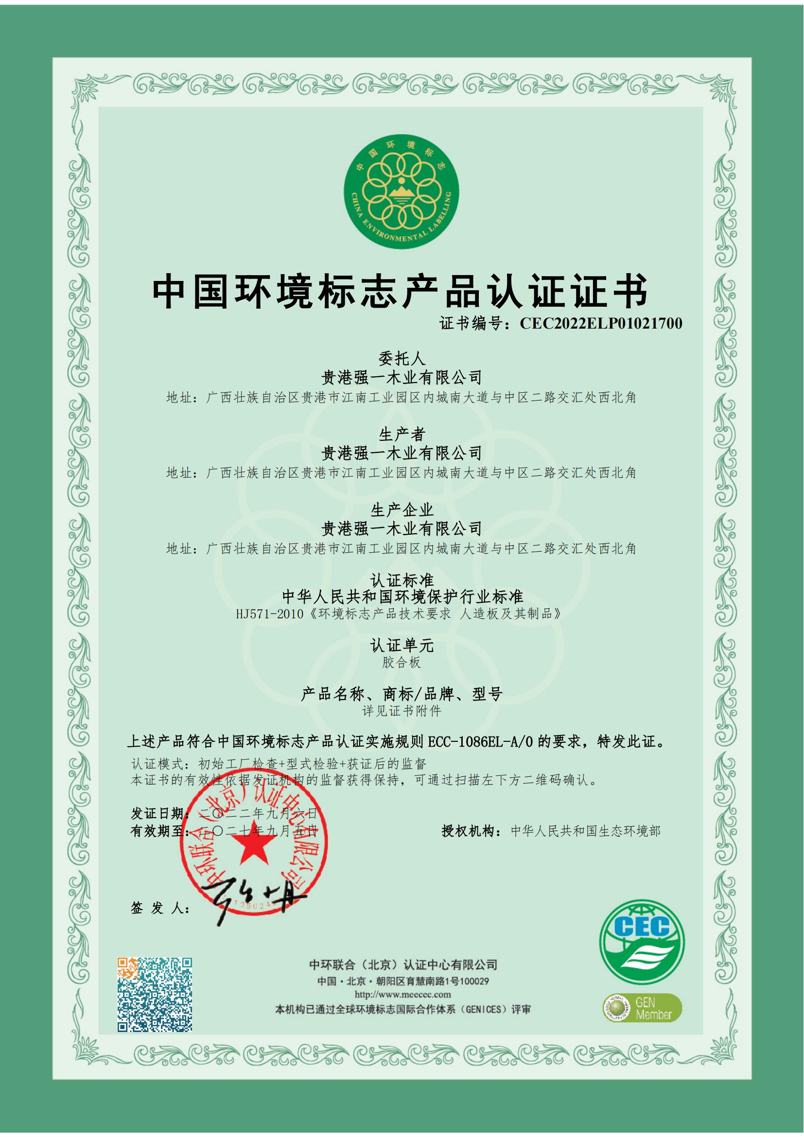 十环认证——中国环境标志产品认证