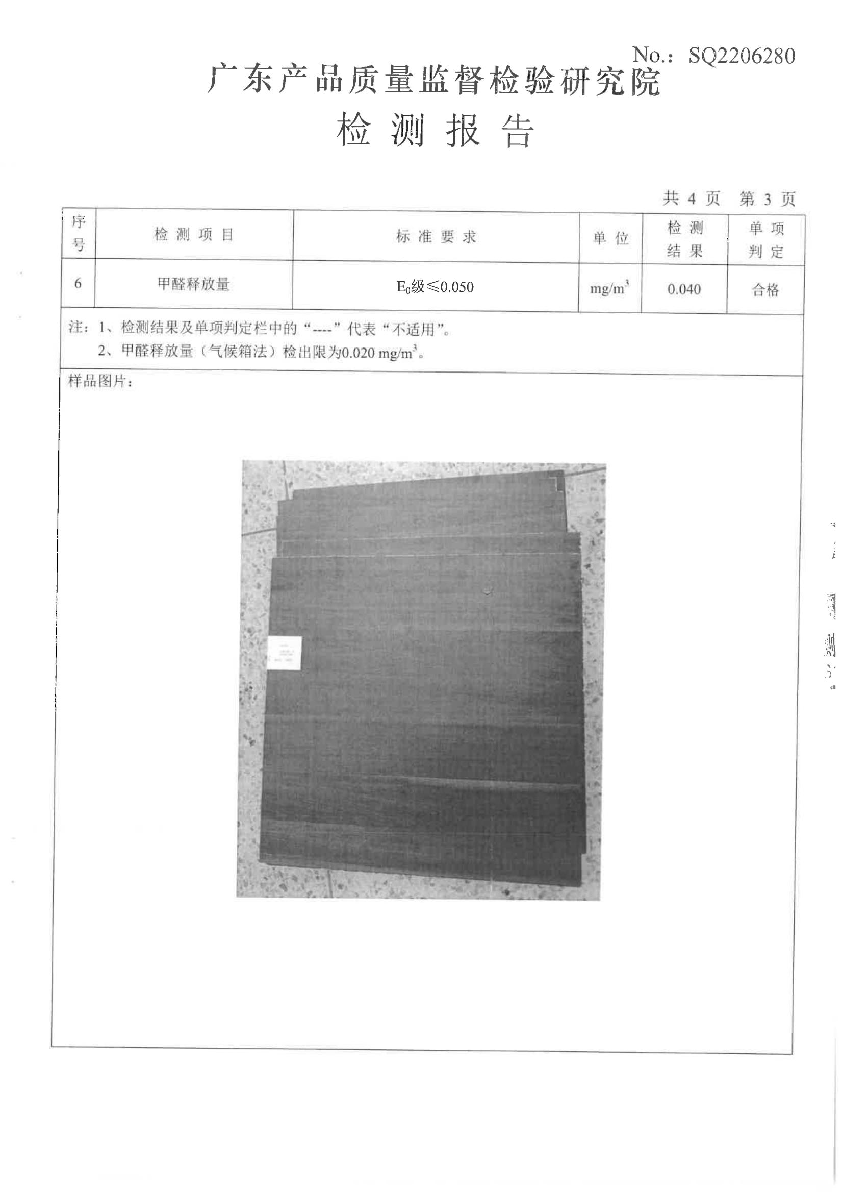 超E0级实木多层板检测报告_04