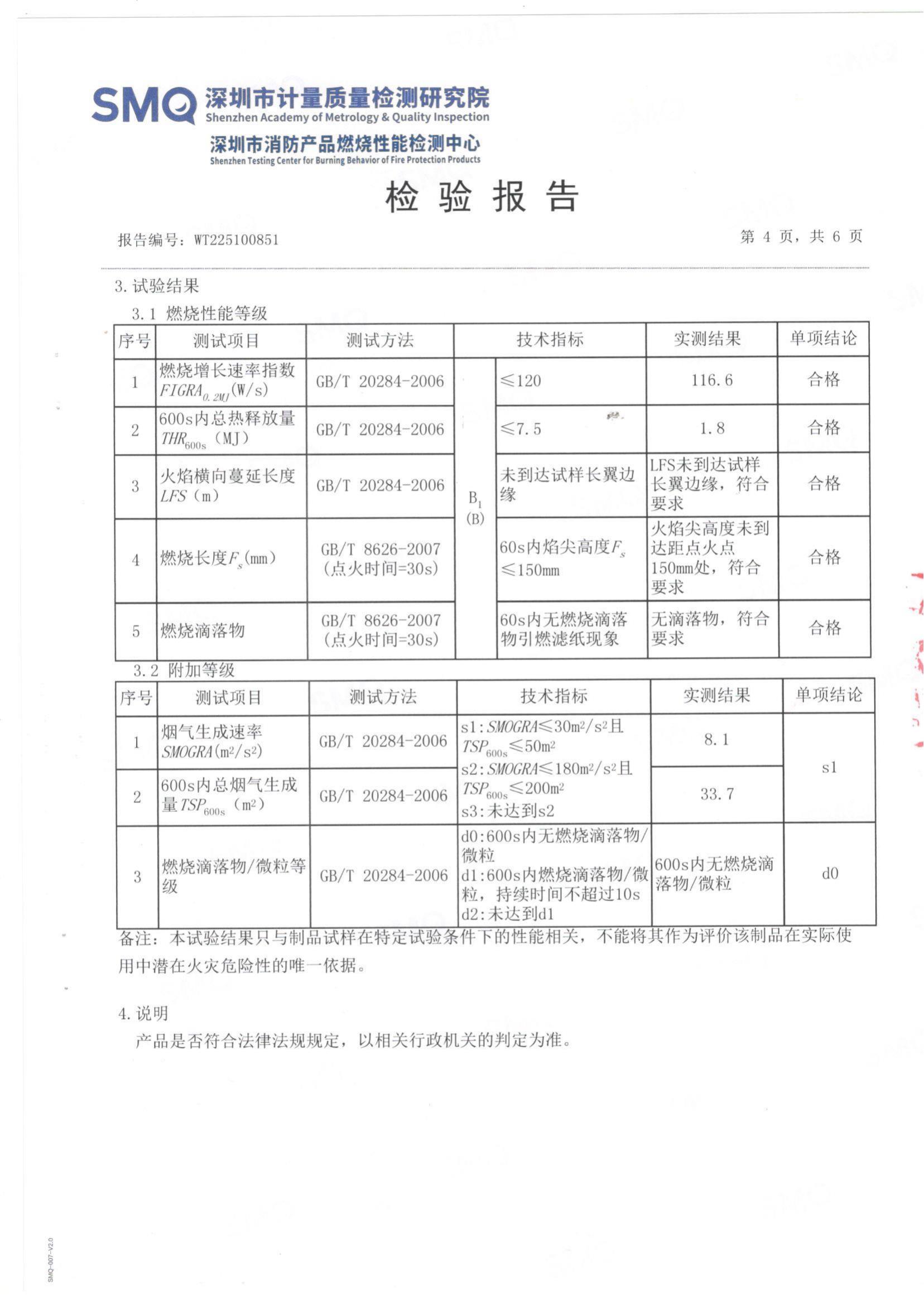 阻燃碳纤板检测报告_03