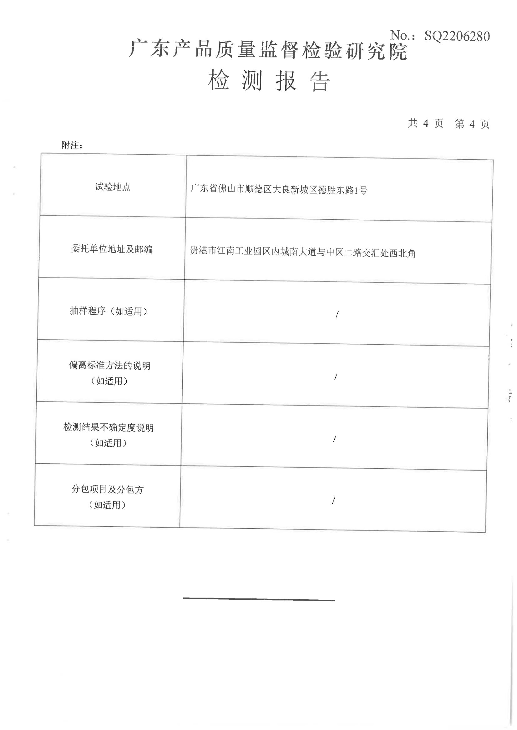 超E0级实木多层板检测报告_05